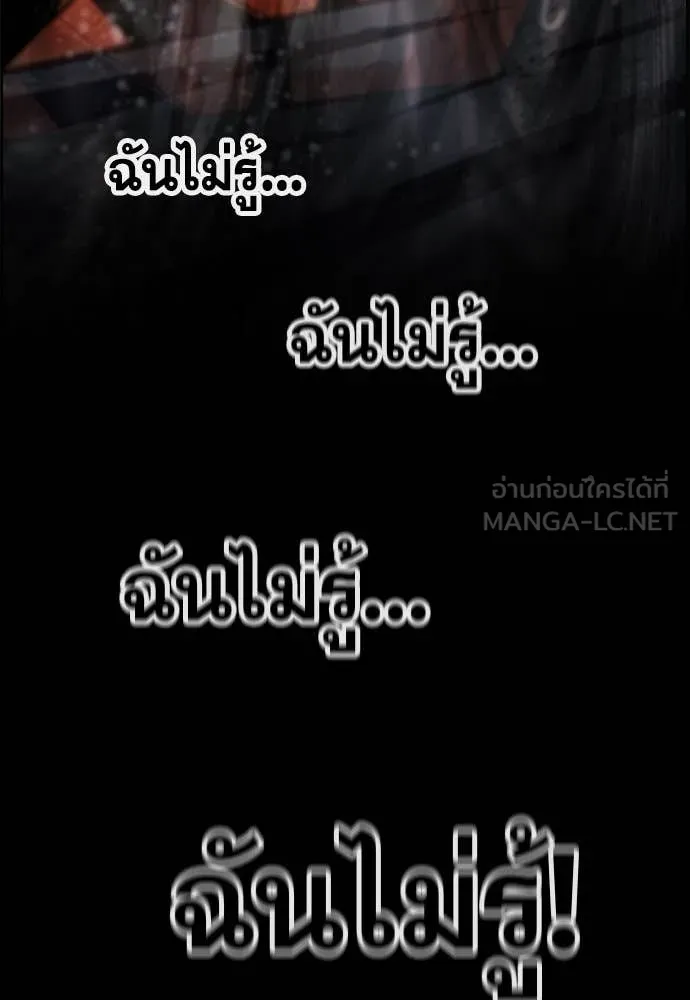 การศึกษาที่แท้จริง ตอนที่ 204 รูปที่ 14