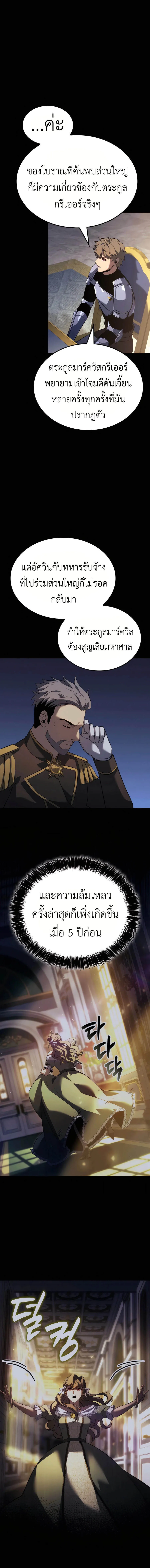 The Count_s Youngest Son is A Player ตอนที่ ตอนที่ 112 รูปที่ 7