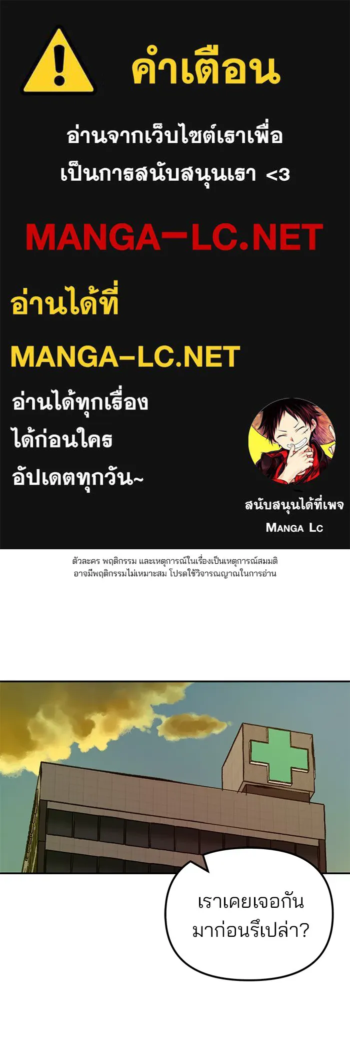 เลวฟาดเลว ตอนที่ 78 รูปที่ 1