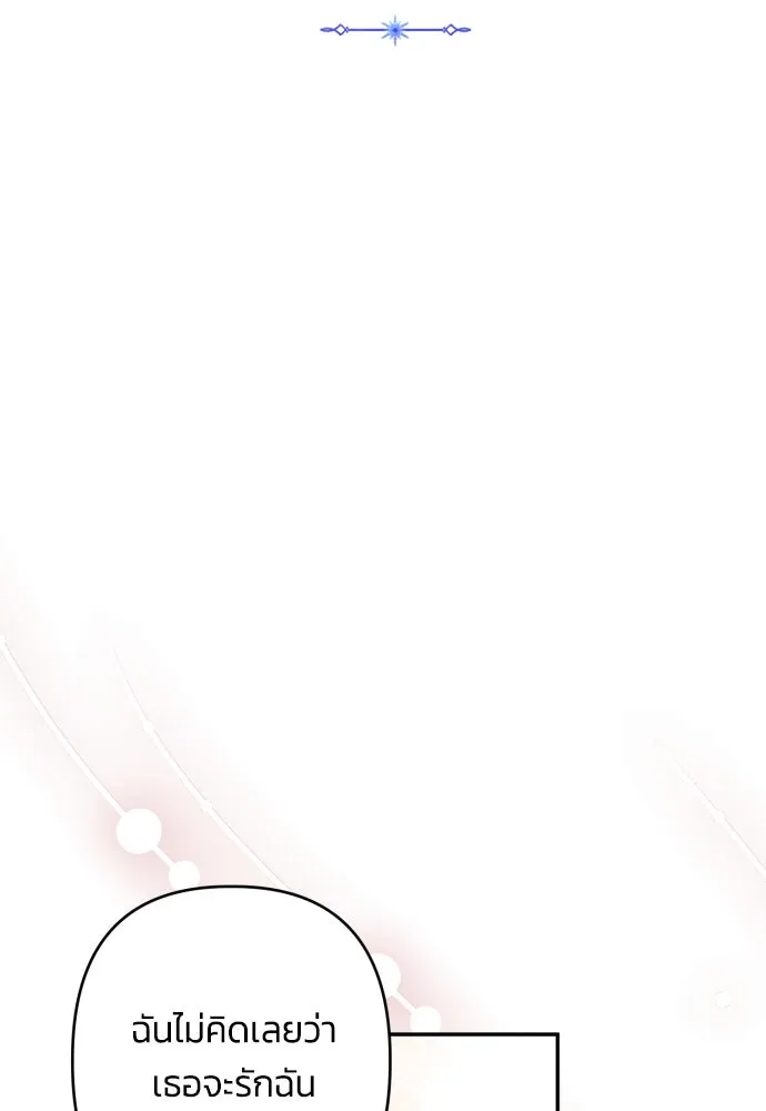 ฉันจะจีบท่านดยุกแดนเหนือ ตอนที่ 75 รูปที่ 46