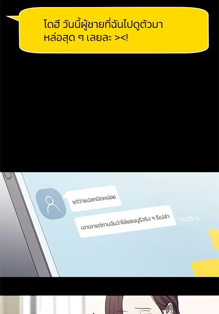 ชีวิตรักฉบับเดจาวู ตอนที่ 3 รูปที่ 53