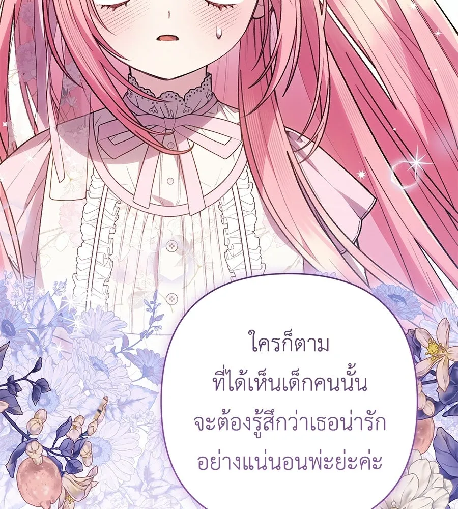 คุณพ่อของหนูคือศัตรูในชาติก่อน ตอนที่ 8 รูปที่ 103