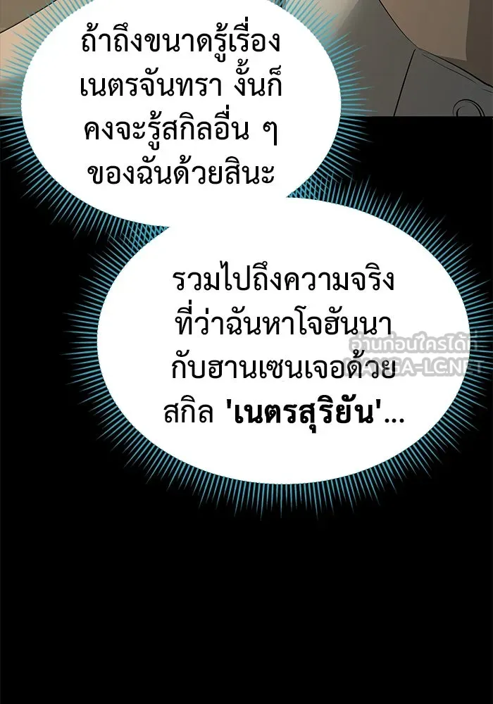 การกลับมาของทรราชวันสิ้นโลก ตอนที่ 19 รูปที่ 21
