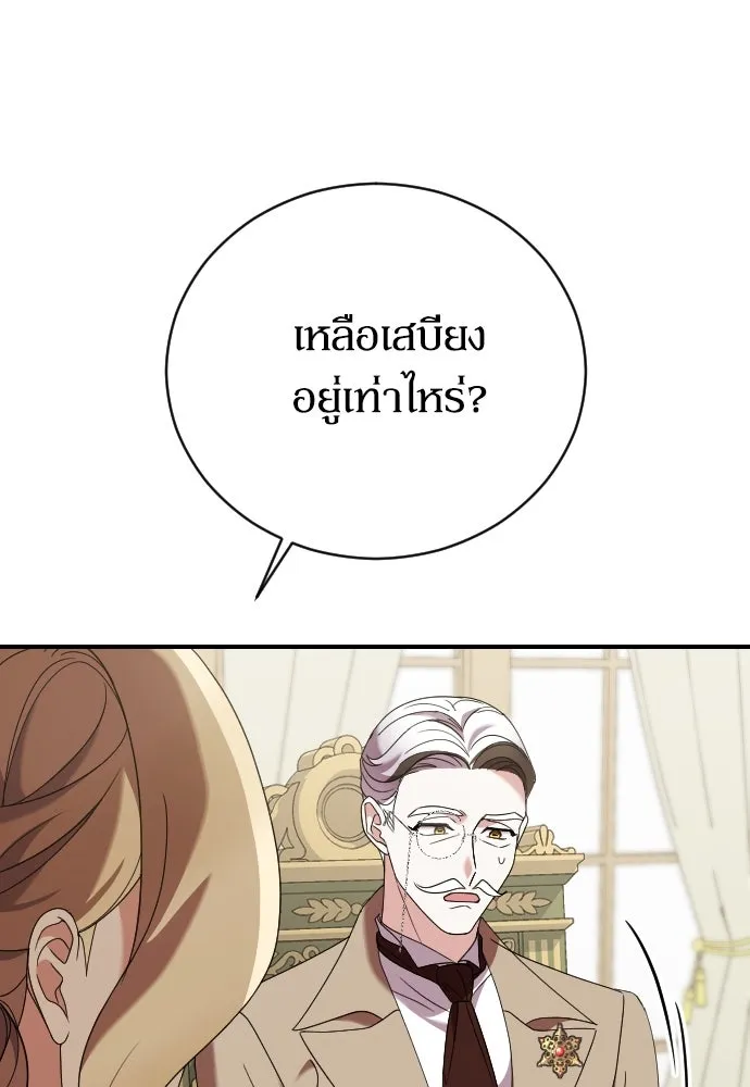 หมาป่าคู่เคียงบัลลังก์ ตอนที่ 14 รูปที่ 109