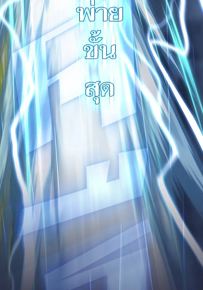 ผู้เล่นขั้นเทพแห่งหอคอยฝึกสอน ตอนที่ 153 รูปที่ 134
