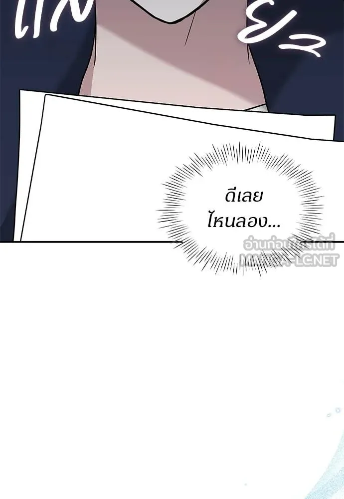 ฉันเนี่ยนะ ตอนที่ 82 รูปที่ 76