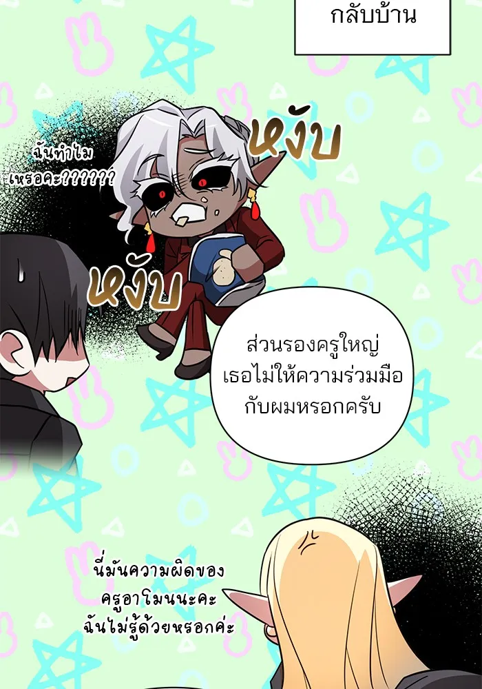 อะคาเดมีนี้เห็นทีจะเจ๊ง ตอนที่ 18 รูปที่ 89