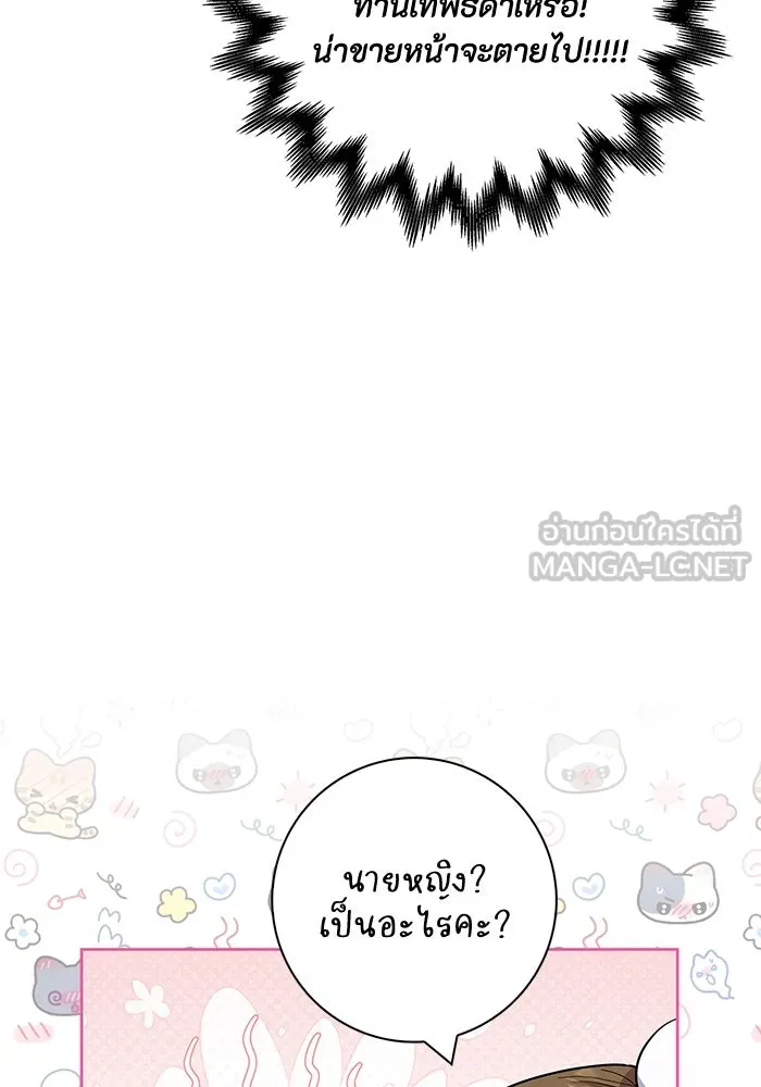 ฉันกลายเป็นแม่พระเอกนิยายจอมเสเพล ตอนที่ 34 รูปที่ 39