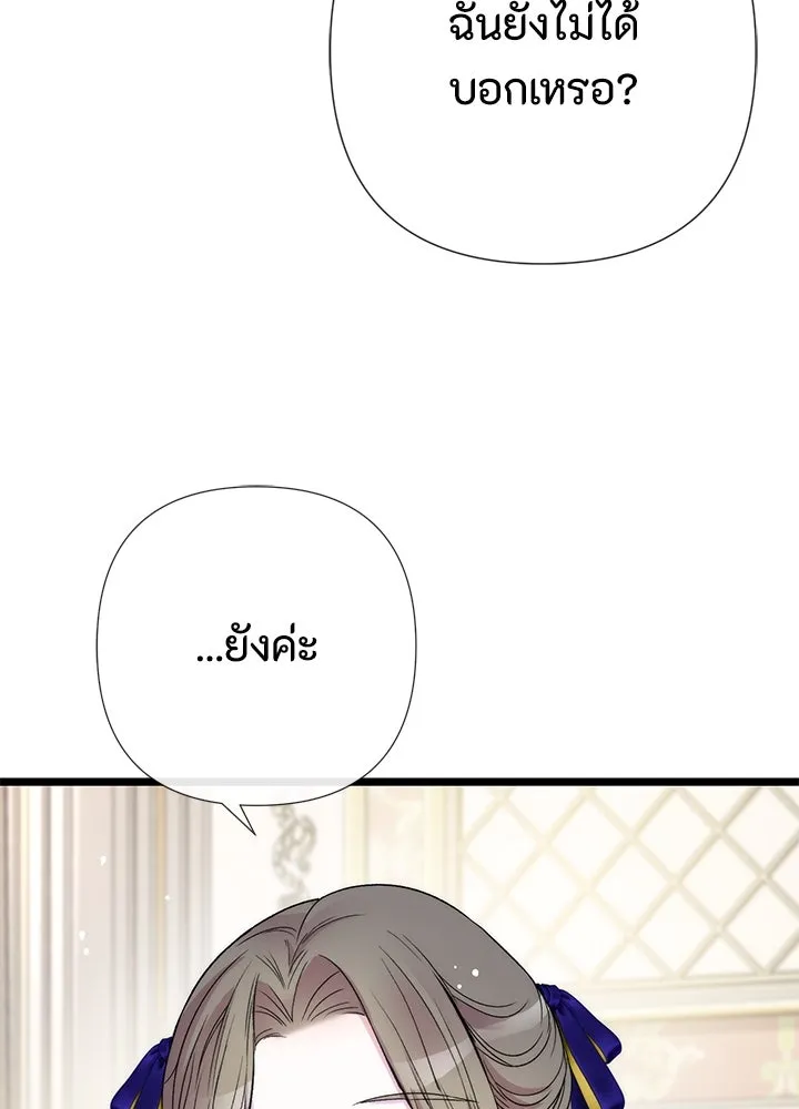 องค์ชายผู้อื้อฉาว ตอนที่ 54 รูปที่ 4