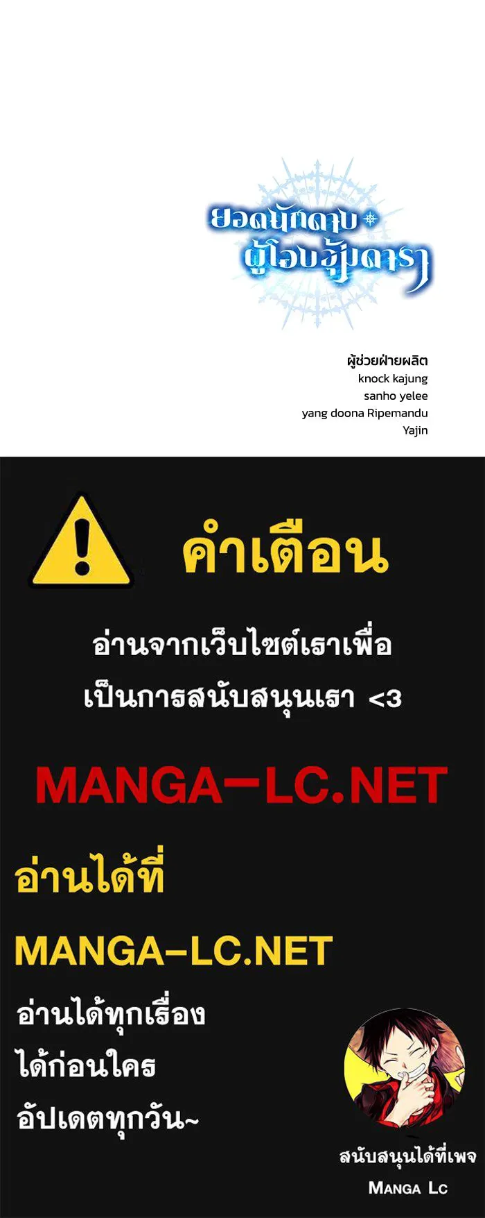 ยอดนักดาบผู้โอบอุ้มดารา ตอนที่ 77 รูปที่ 161
