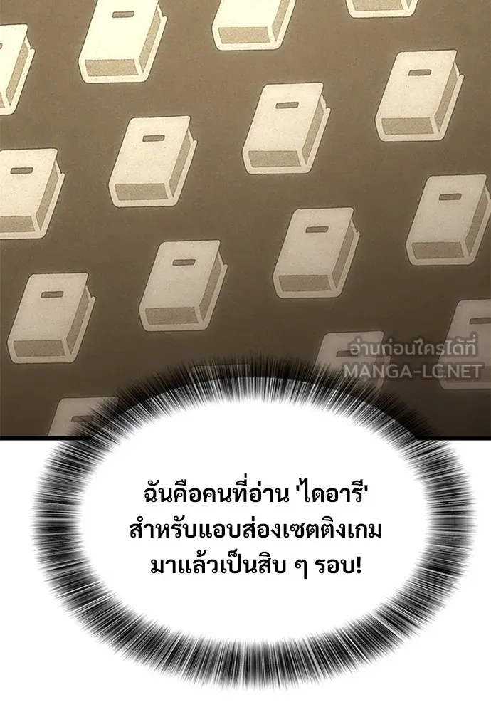 วิถีชาวนาของราชาปีศาจ ตอนที่ 25 รูปที่ 114