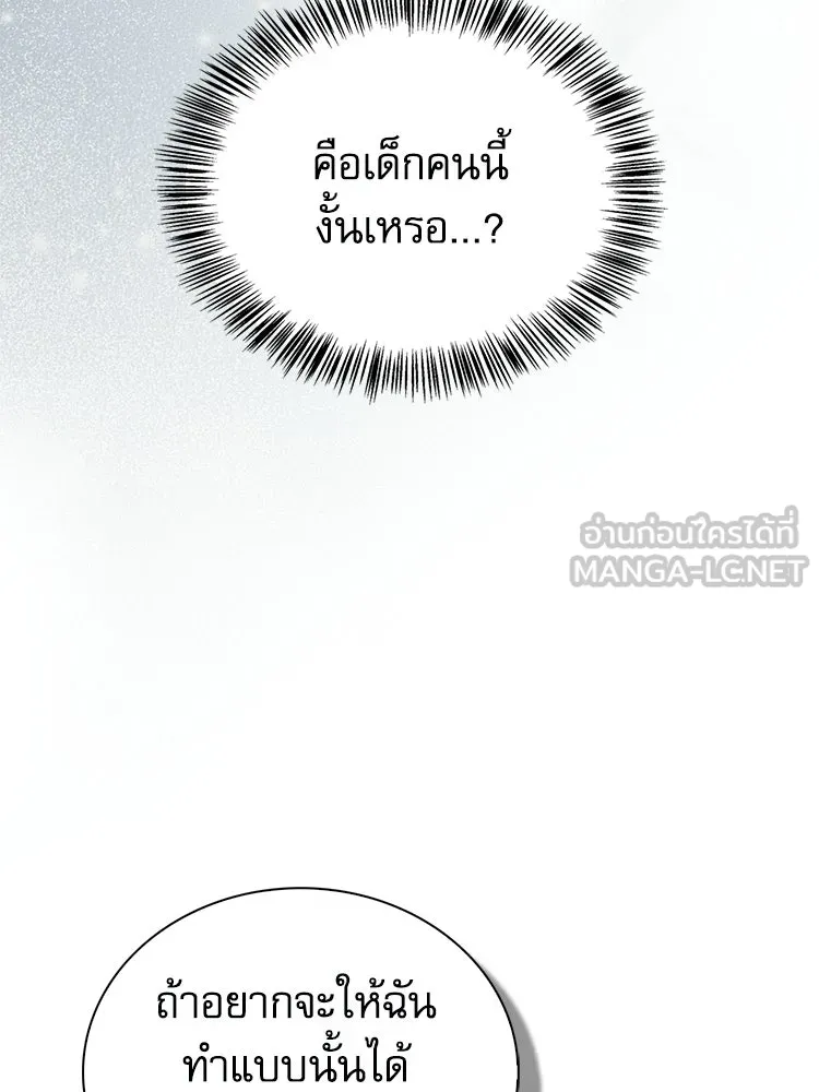 หยุดนะจอมมาร ฮีโร่ล้อมไว้หมดแล้ว ตอนที่ 31 เข้าสังคมเก่ง รูปที่ 75