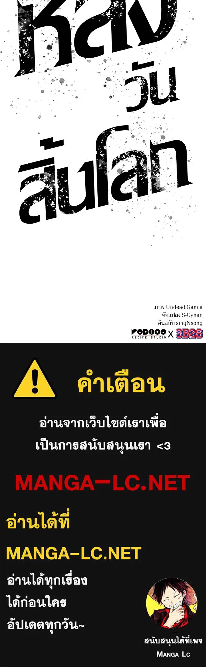 หลังวันสิ้นโลก ตอนที่ 34 รูปที่ 112