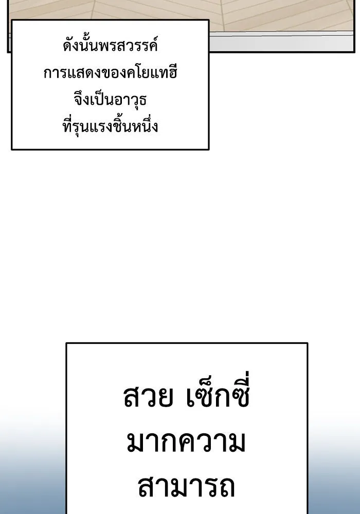 ช่วยเปลี่ยนฉันที ตอนที่ 170. คโยแทฮี 10 รูปที่ 115