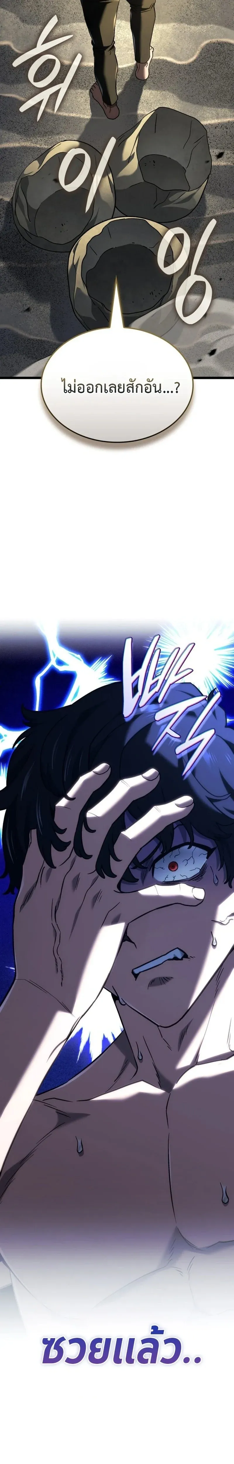 Revenge of the Iron-Blooded Sword Hound ตอนที่ ตอนที่ 171 รูปที่ 8