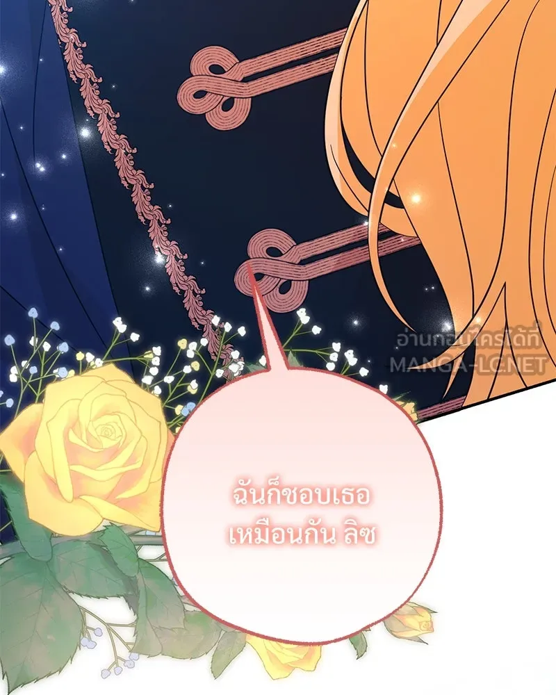 อนาคตพบรัก ตอนที่ 43 รูปที่ 126