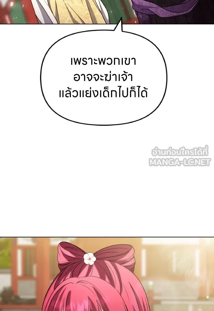 ข้าเนี่ยนะเป็นพระสนม ตอนที่ 78 ยิ่งมีความสุขก็ยิ่งกังวล รูปที่ 87