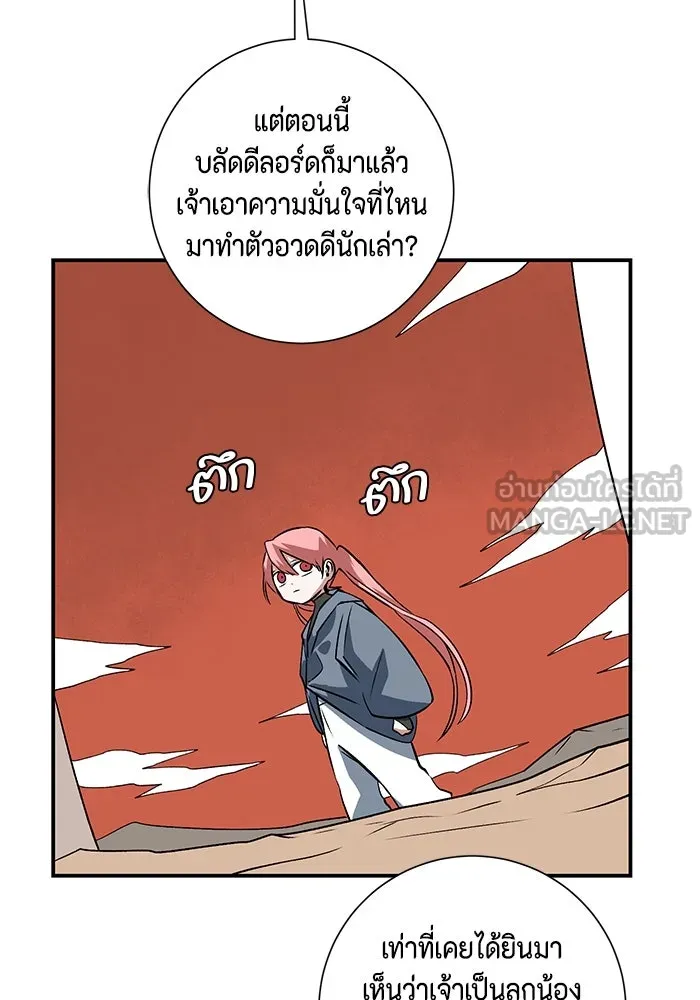 หนึ่งก้าวสู่เจ้ามาร ตอนที่ 106 เป้าหมาย (29) รูปที่ 15