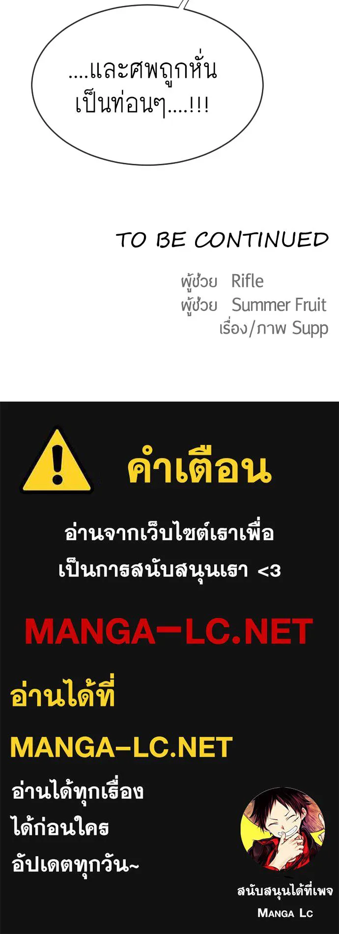 ยุคแห่งยอดมนุษย์ ตอนที่ 45 รูปที่ 101