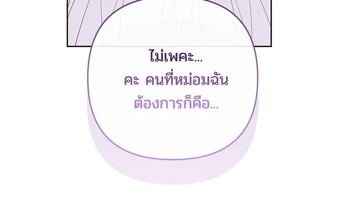 หนูน้อยทรราช ตอนที่ 131 (จบซีซัน 2) รูปที่ 142