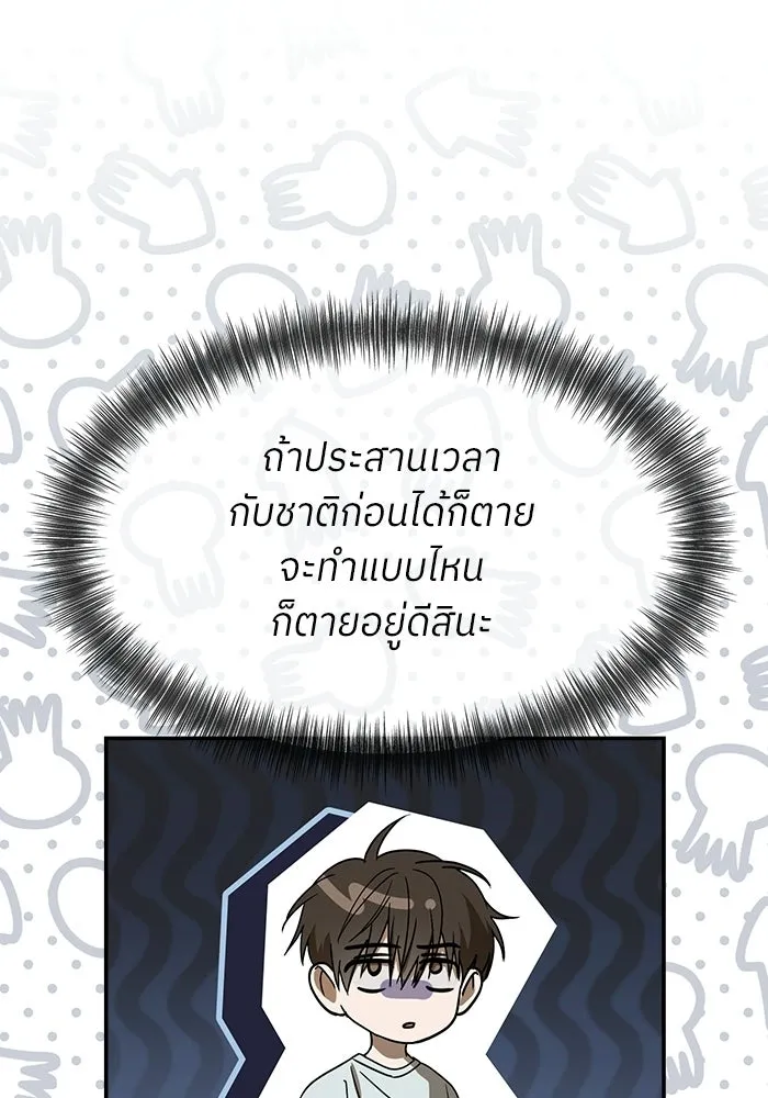 ย้อนเวลามาเป็นมักเน่ ตอนที่ 65 รูปที่ 34