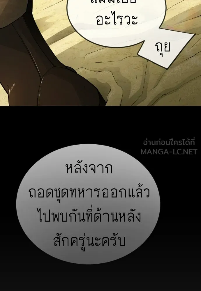 ยุคแห่งยอดมนุษย์ ตอนที่ 108 รูปที่ 39