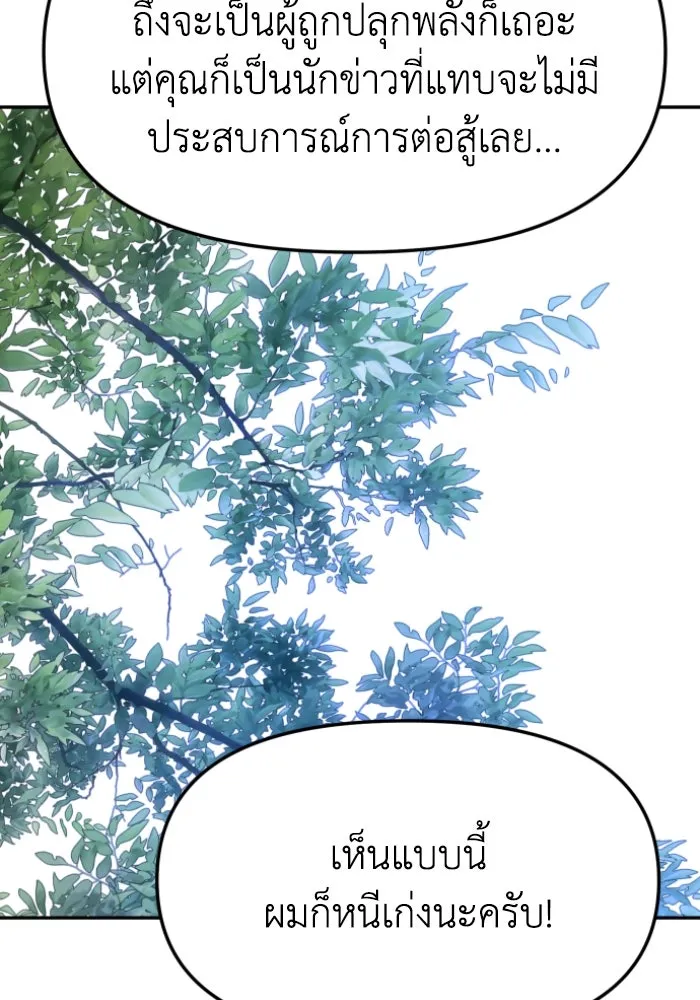 อดีตบอสหอคอย ตอนที่ 1 รูปที่ 121