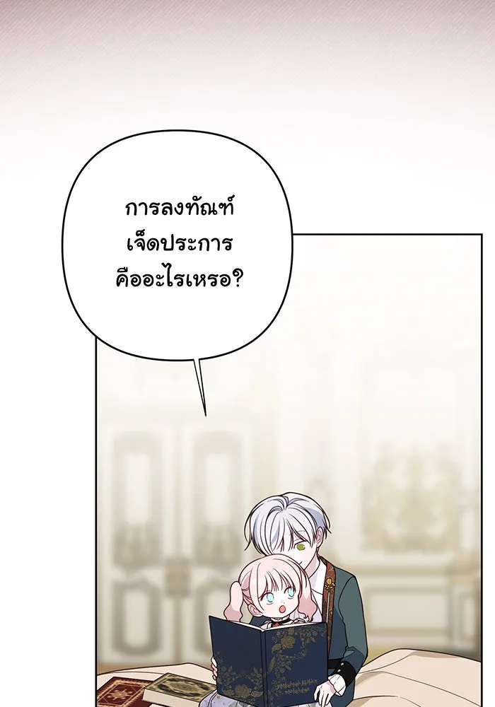 หนูน้อยทรราช ตอนที่ 55  (จบซีซัน 1) รูปที่ 38