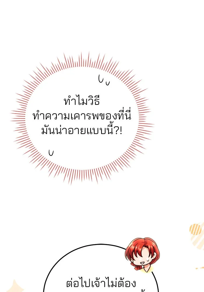 แผนหย่าสามีทรราช ตอนที่ 27 รูปที่ 77