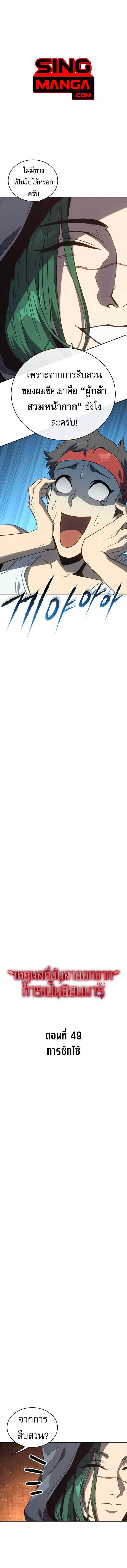 The Reason Why I Quit Demon King ตอนที่ ตอนที่ 49 รูปที่ 1
