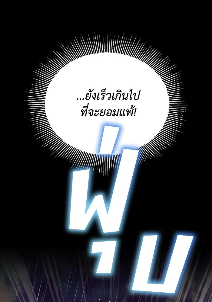 ชีวิตพลิกผันของลอร์ดผู้เกียจคร้าน ตอนที่ 104 สู่ห้วงลึก รูปที่ 109