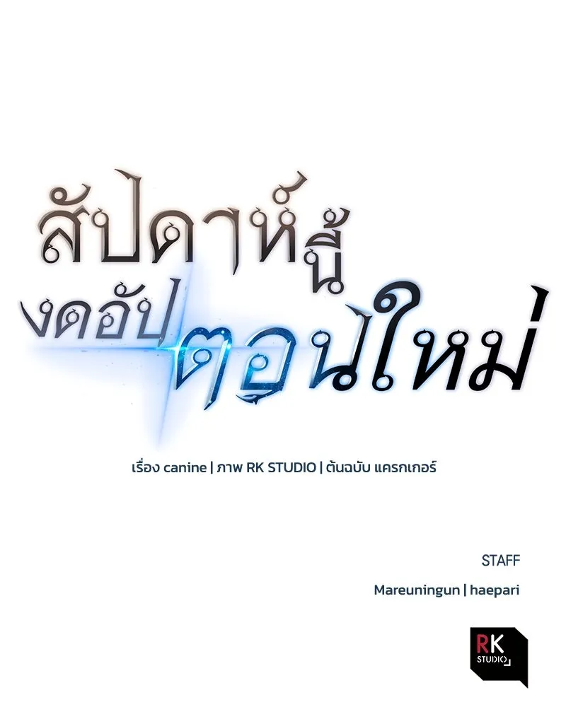 สัปดาห์นี้งดอัปตอนใหม่ ตอนที่ 13 รูปที่ 161