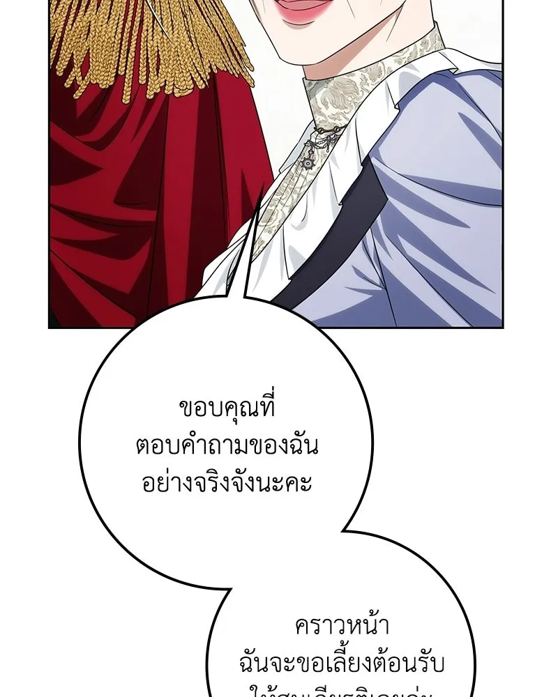 ดัชเชสเชลย ตอนที่ 58 รูปที่ 35