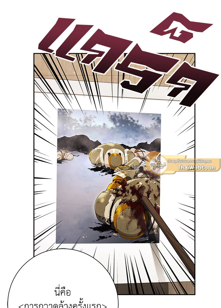 พลทหารโครงกระดูกผู้ม ตอนที่ 129 รูปที่ 5