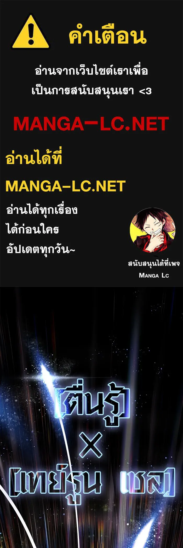 เอาชีวิตรอดในเกมฉบับคนเถื่อน ตอนที่ 96 เส้นเขตแดน รูปที่ 1