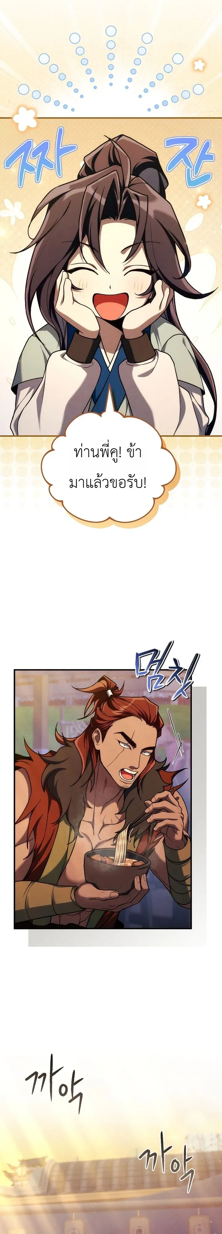 Third-Rate Martial Family Becomes the Best Under Heaven ข_าเน_ยแหละ จะพาตระก_ลช_นสามเป_นหน_งในใต_หล_า_ ตอนที่ ตอนที่ 5 รูปที่ 27