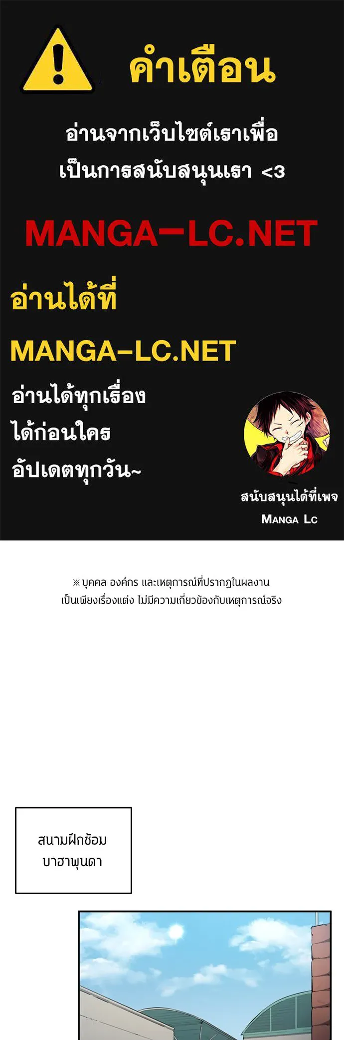 นักเตะแข้งสวรรค์ ตอนที่ 81 รูปที่ 1