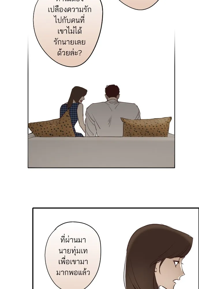 ฉันเปล่าร้องไห้ซะหน่อย ตอนที่ 66 รูปที่ 23