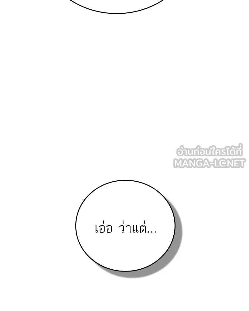 สุดยอดเทรนเนอร์แห่งยุทธภพ ตอนที่ 72 รู้สึกผิดที่โกหก รูปที่ 93