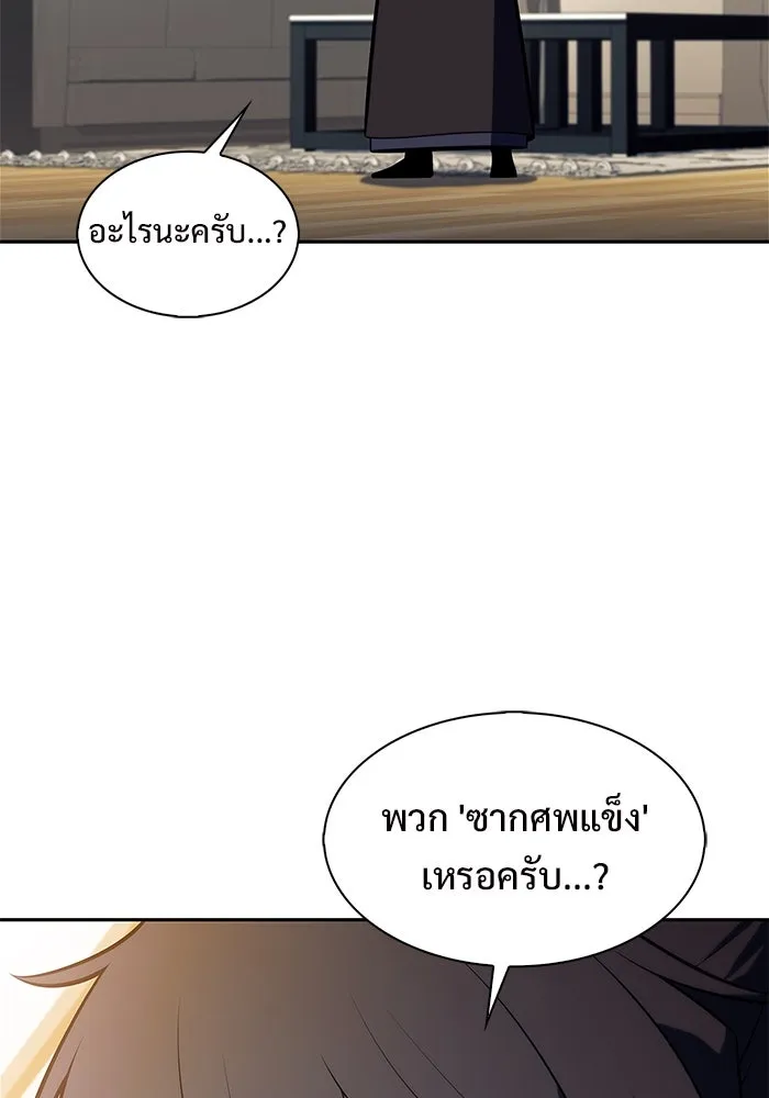 ผู้เล่นหน้าใหม่เลเวลแมกซ์ ตอนที่ 187 จุดเริ่มต้นของการบุกรุก รูปที่ 88