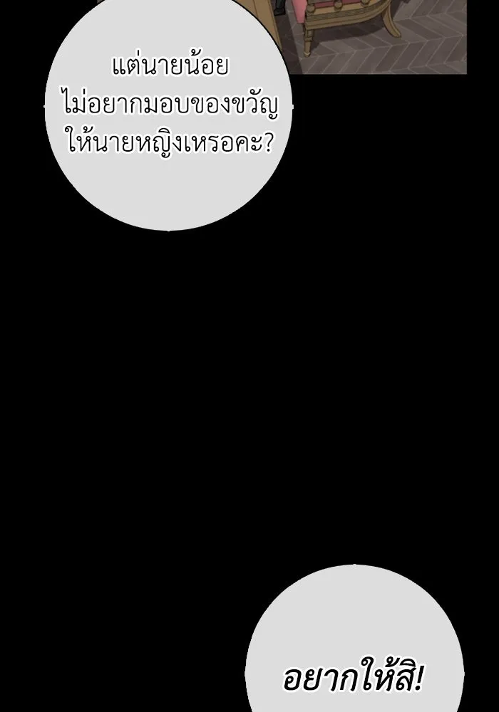 ฉันกลายเป็นแม่พระเอกนิยายจอมเสเพล ตอนที่ 61 รูปที่ 82