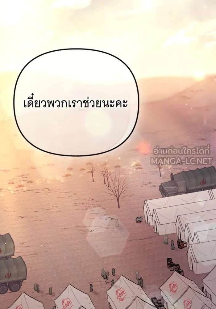 จำเลยหัวใจ ตอนที่ 38 รูปที่ 105