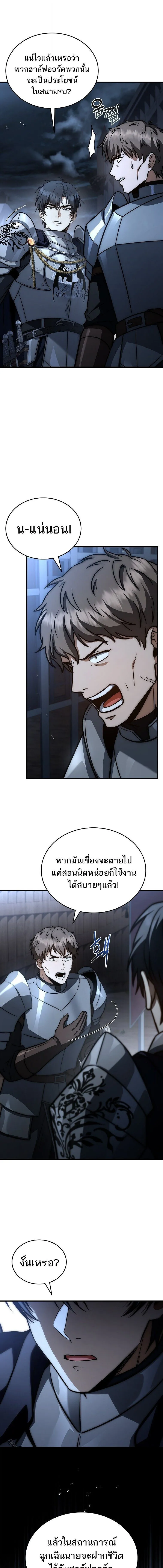 The Third Prince of the Fallen Kingdom has Regressed การหวนค_นของเจ_าชายสามแห_งอาณาจ_กรท_ล_มสลาย ตอนที่ ตอนที่ 46 รูปที่ 11