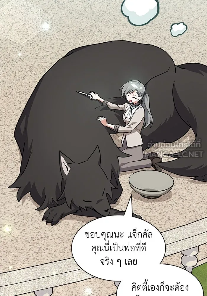 แมวน้อยในรังหมาป่า ตอนที่ 30 รูปที่ 108