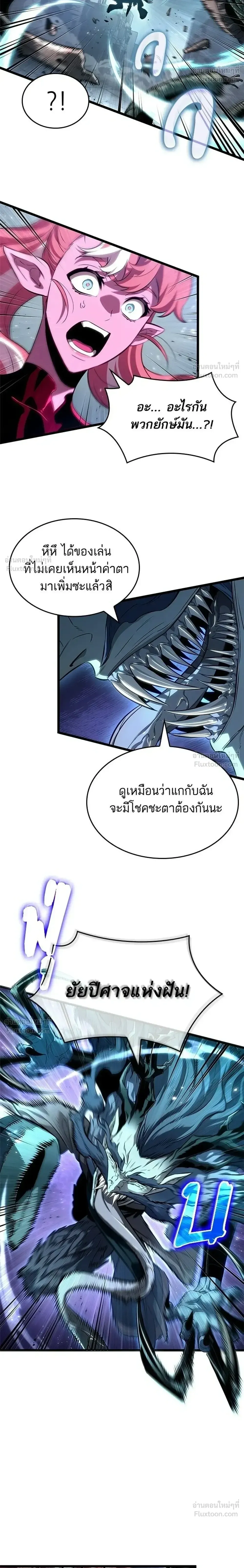 The World After the end โลกหล_งการล_มสลาย ตอนที่ ตอนที่ 222 รูปที่ 20