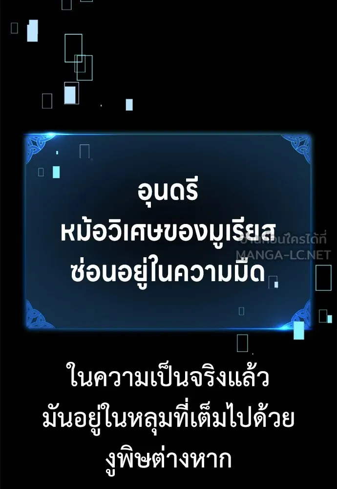 ไอ้เพลเยอร์นั่น ฉันฆ่ามันเอง ตอนที่ 62 รูปที่ 159
