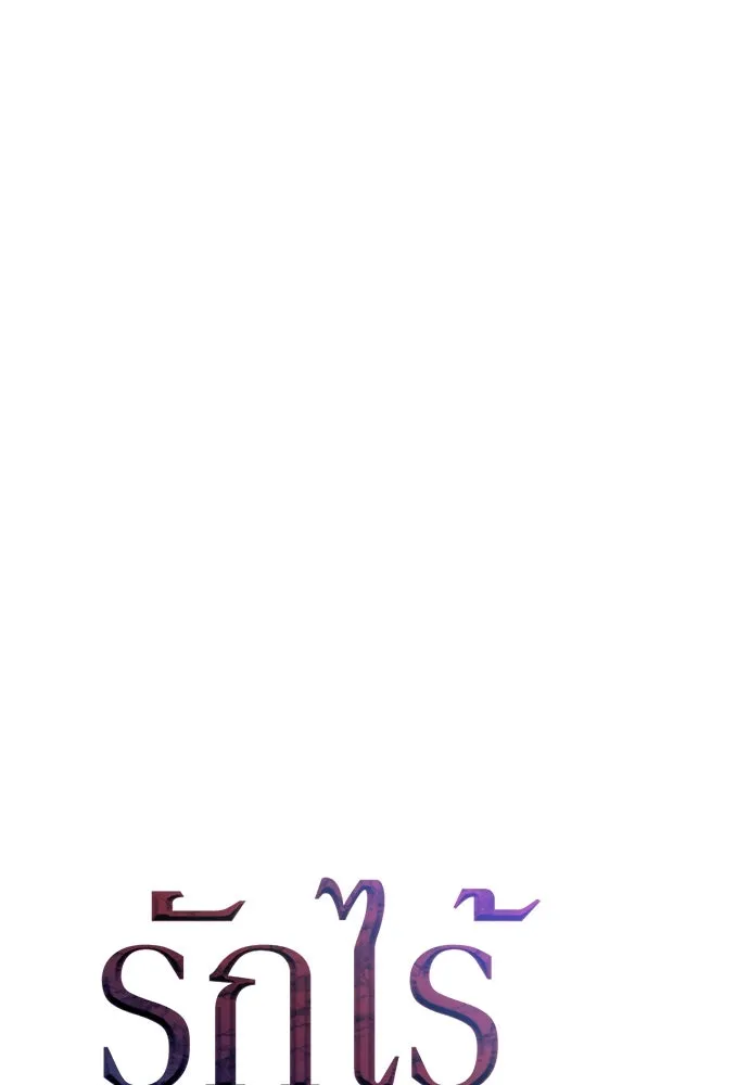 รักไร้ราคา ตอนที่ 16 รูปที่ 49