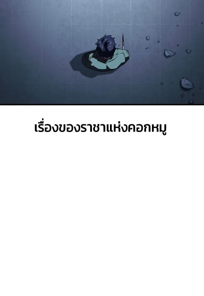 สนิมเชือดเลือดสาด ตอนที่ 9 รูปที่ 175