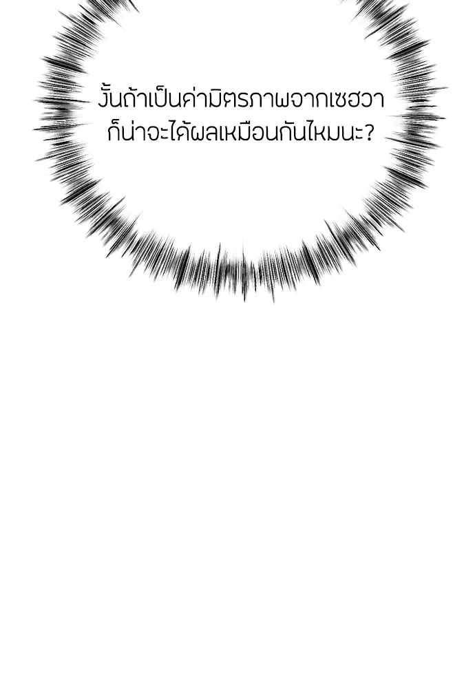 วิธีหนีตายจากนิยายโรคจิต ตอนที่ 73 รูปที่ 86