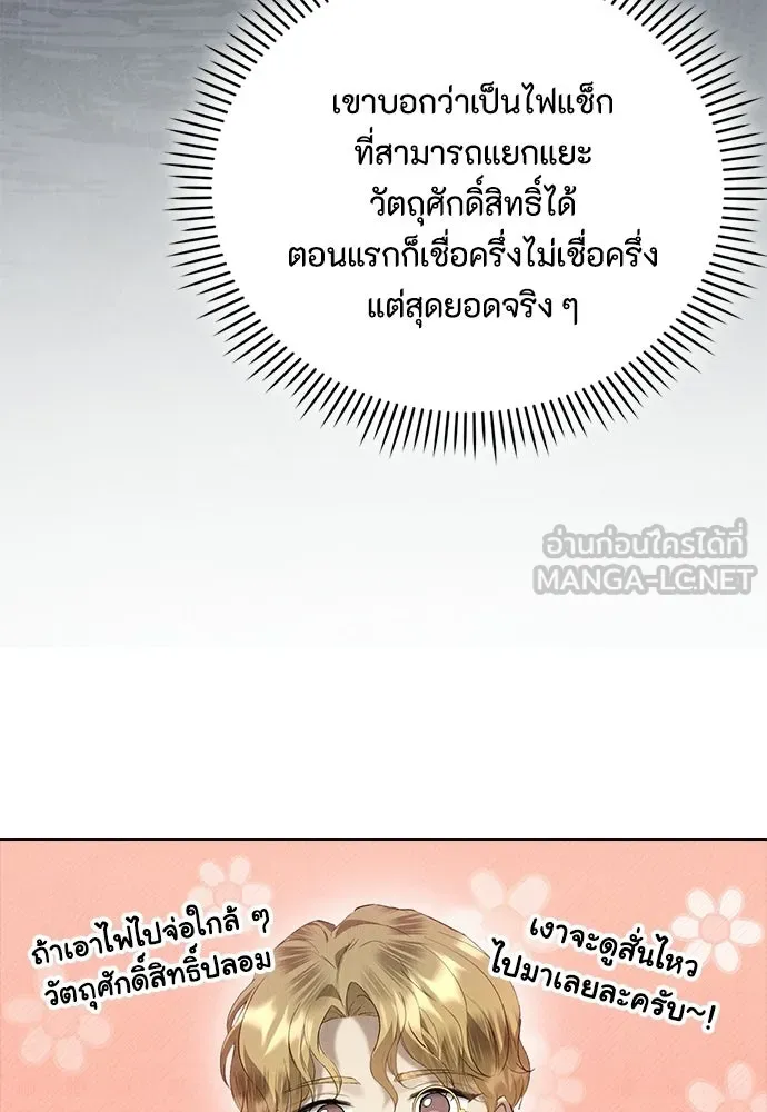 ลูกสาวตัวปลอมของท่านดยุก ตอนที่ 47 รูปที่ 75